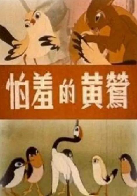 你真棒插曲快来救救我在线观看