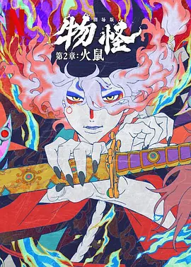 性8