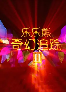 香蕉青柠影院